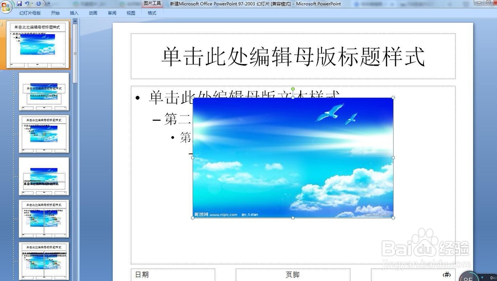 如何制作PPT模板背景