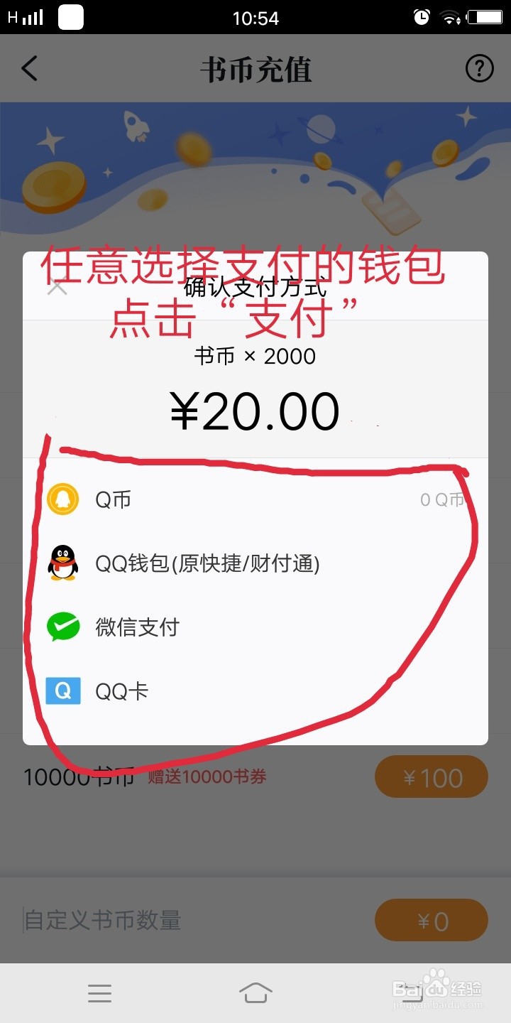QQ阅读怎么充值阅点