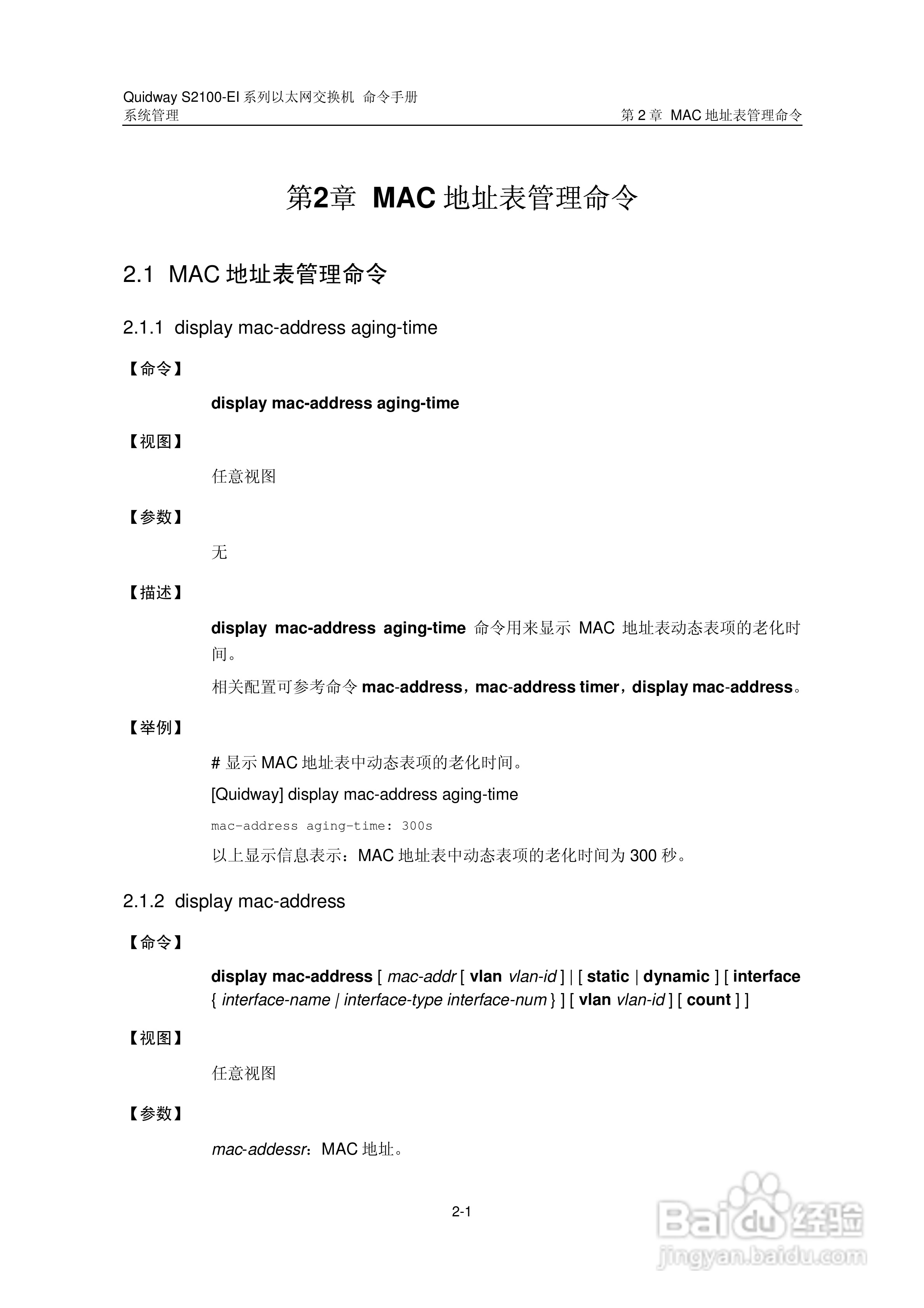 华三交换机S2100-EI形说明书:[28]
