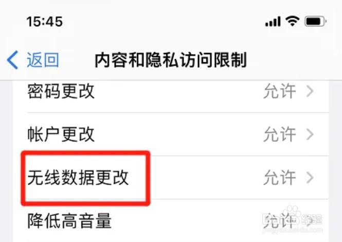 iphone无法更改无线数据怎么办