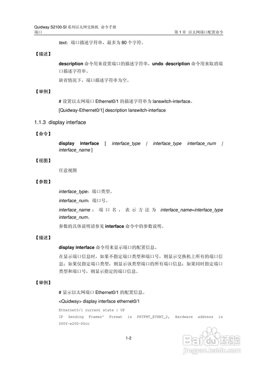 华三交换机S2100-SI形说明书:[3]
