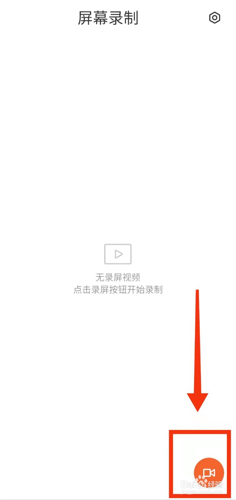 小米手机怎样进行屏幕录制