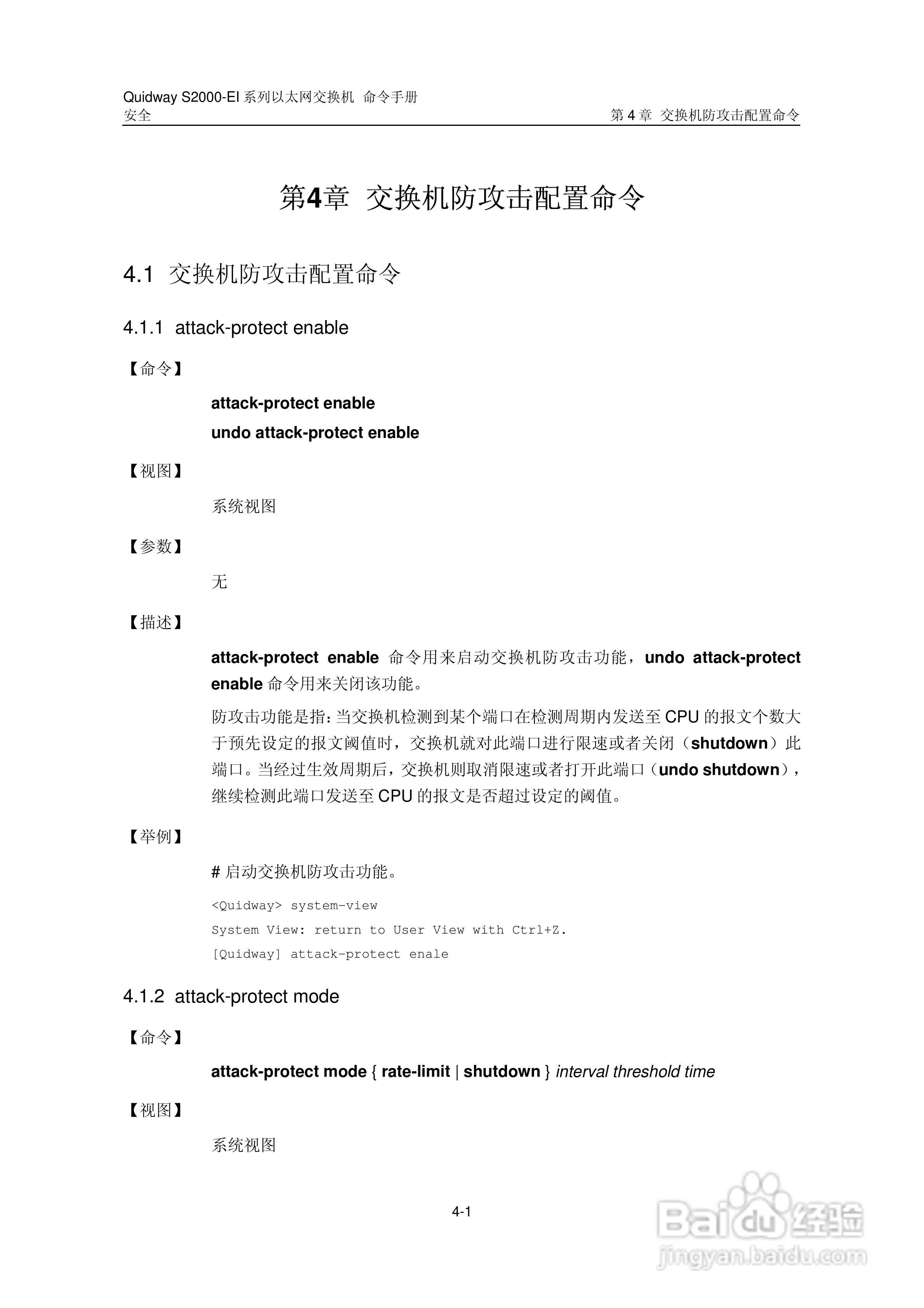 华三交换机S2000-EI形说明书:[27]
