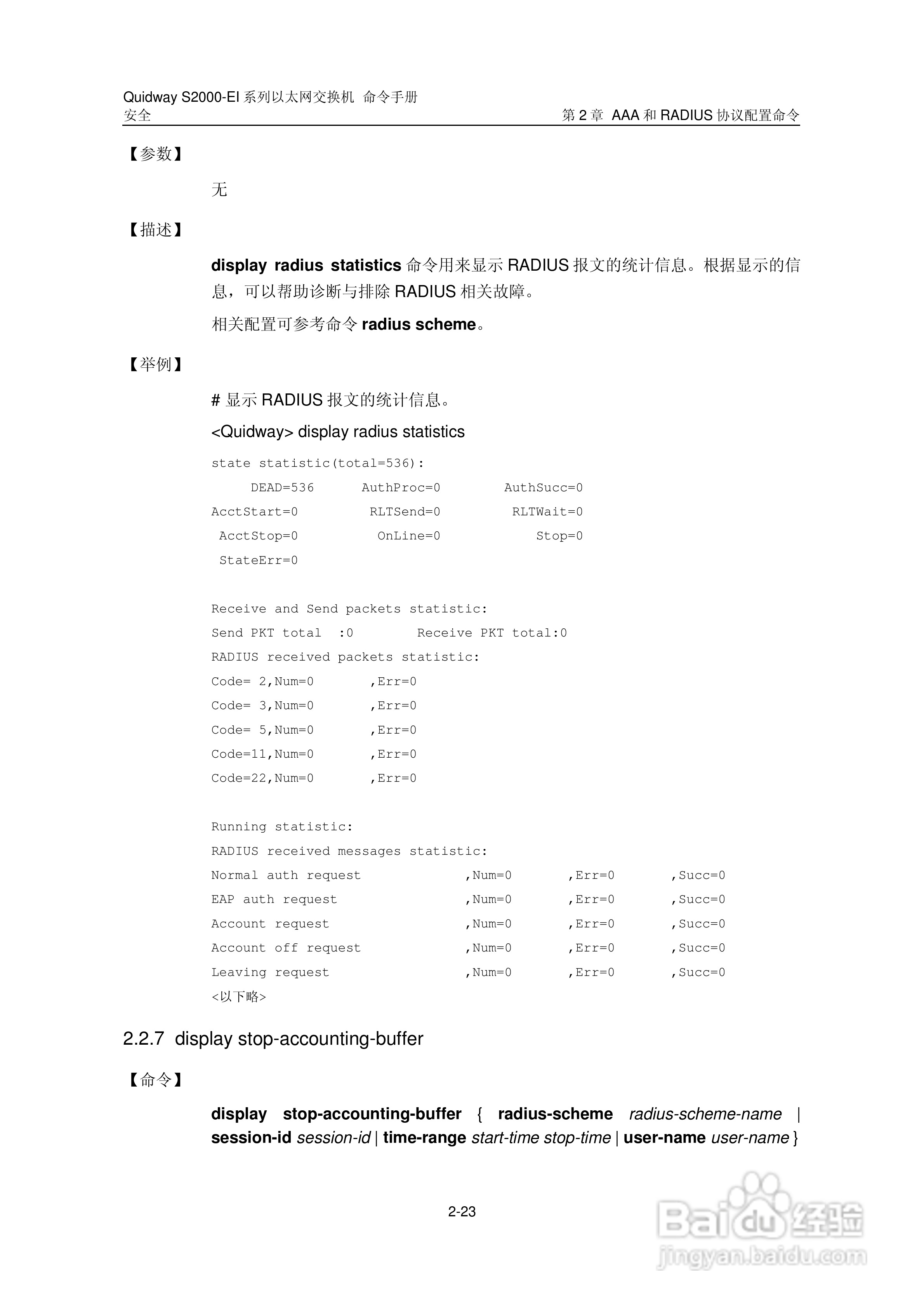 华三交换机S2000-EI形说明书:[24]