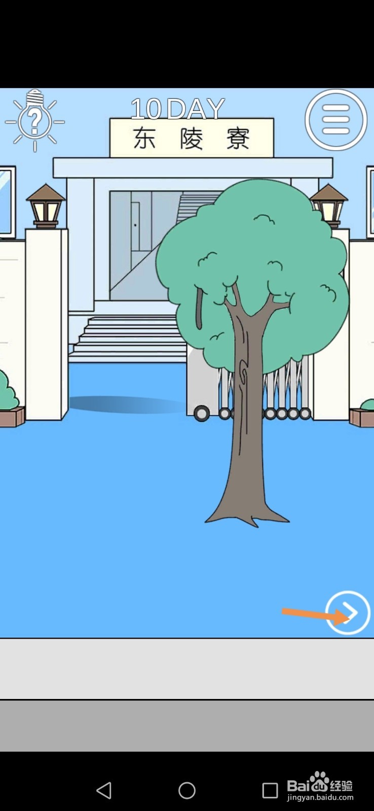 我进不去宿舍了第10关和第11关攻略