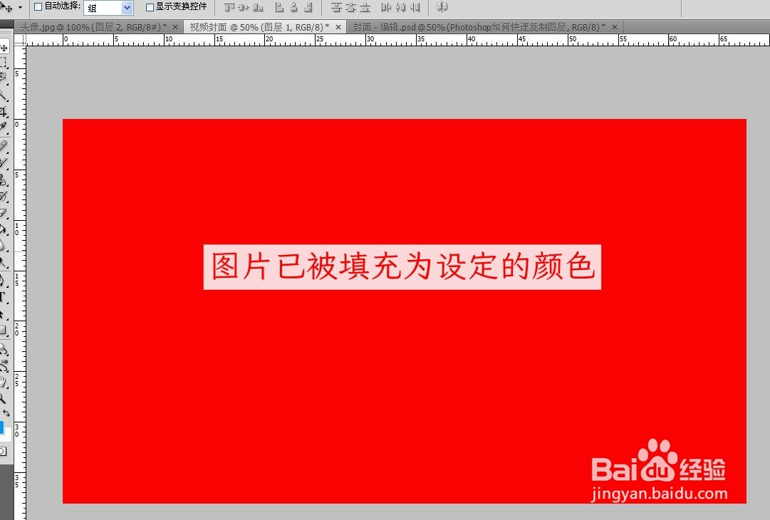 PS如何给图片填充颜色