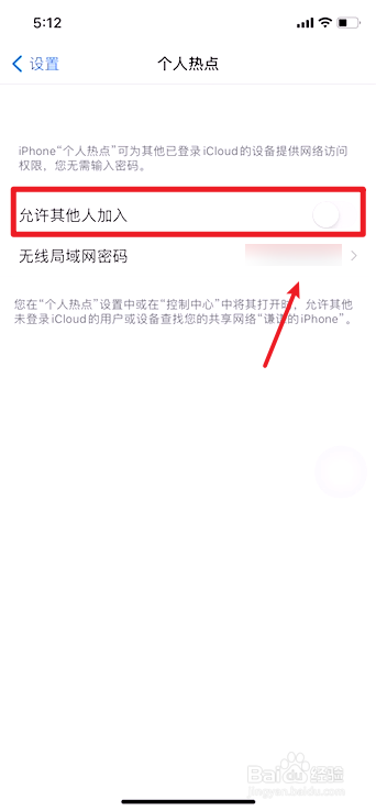 苹果手机如何开启个人热点
