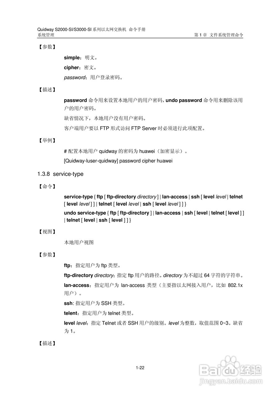 华三交换机S2000-SI形说明书:[36]