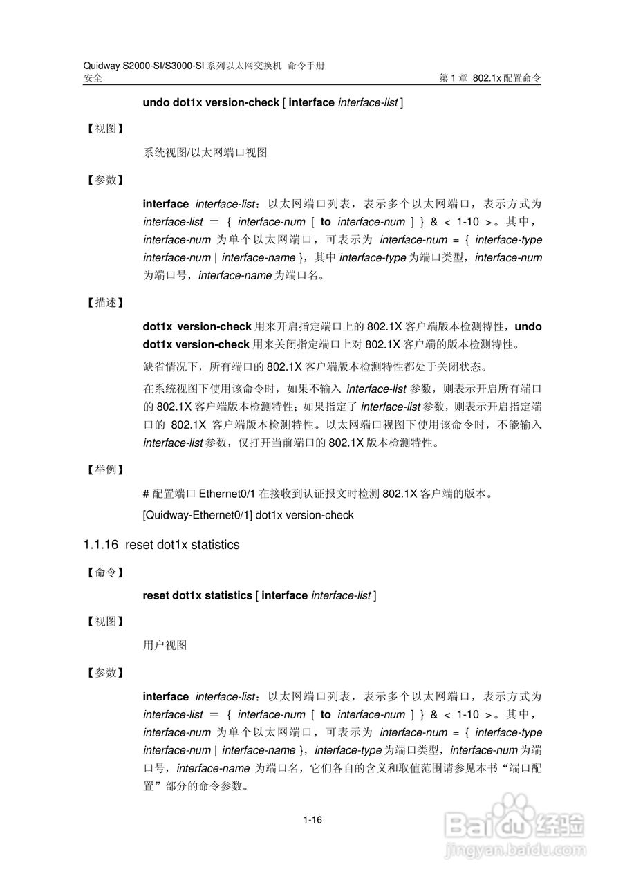 华三交换机S2000-SI形说明书:[26]