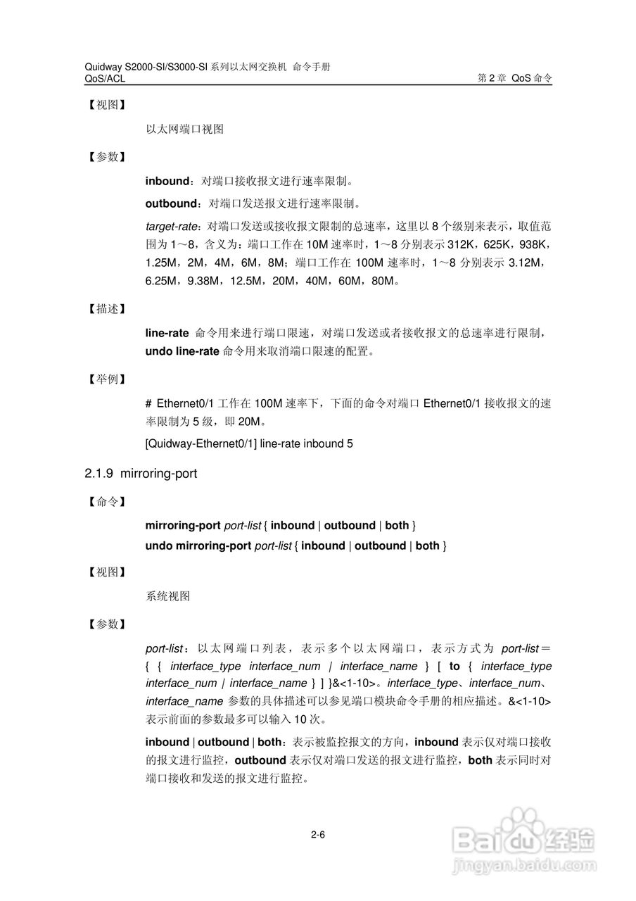 华三交换机S2000-SI形说明书:[13]