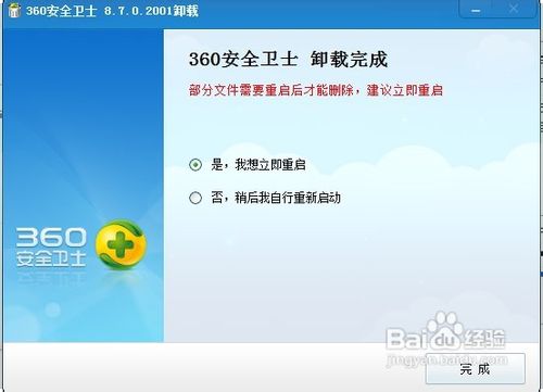 #我的电脑使用技巧#如何卸载360安全卫士