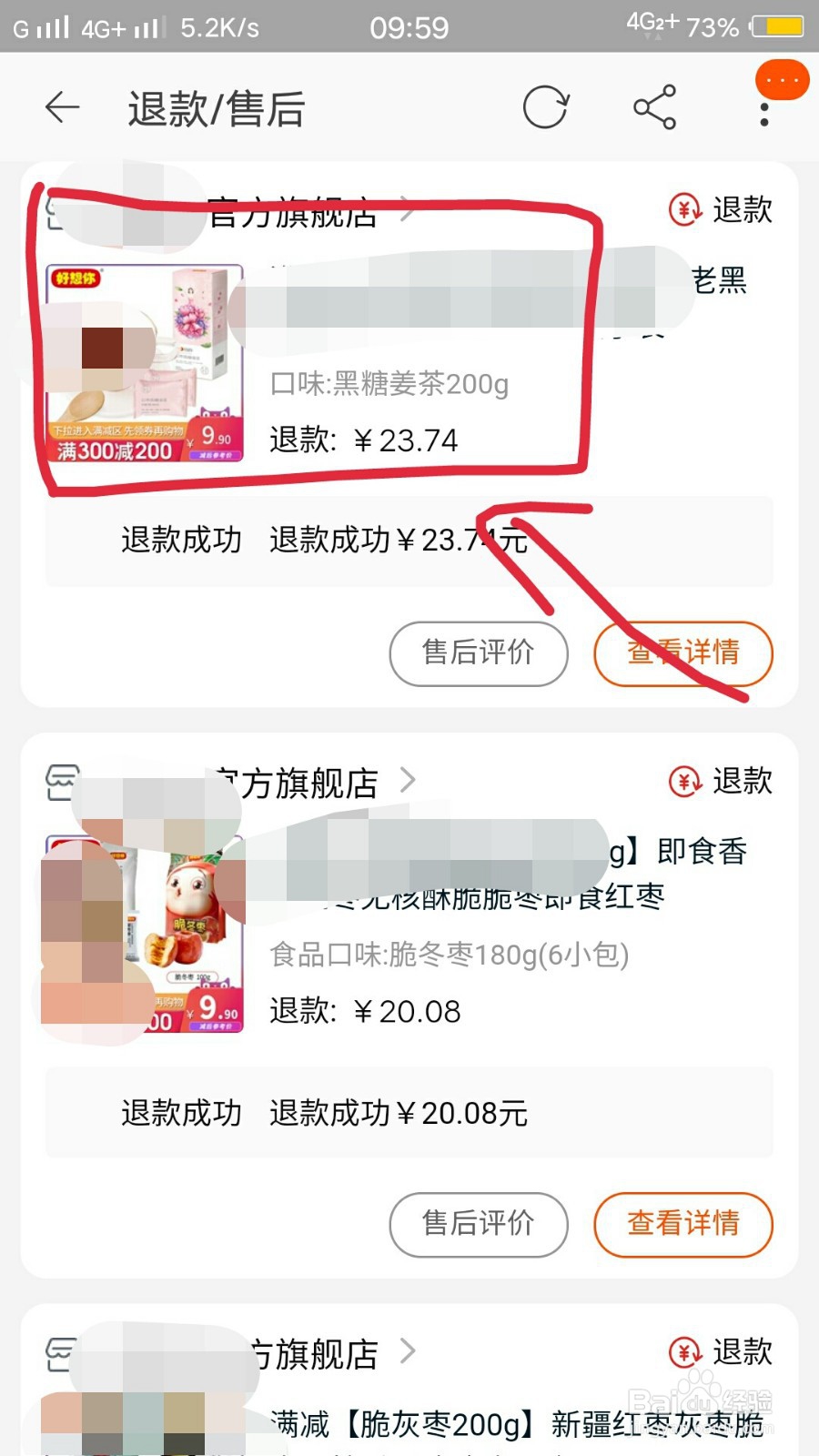 手机淘宝里如何查看退款订单详情？