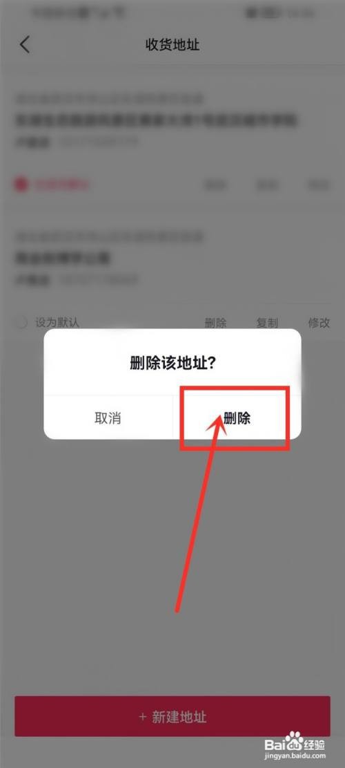 抖音怎么删除收货地址