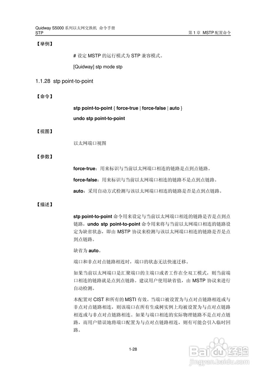 华三交换机S5000形说明书:[21]