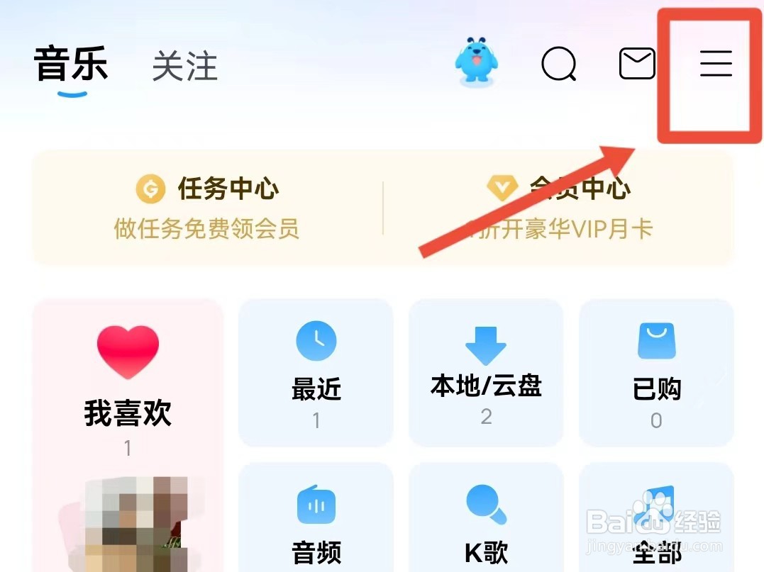 酷狗音乐如何开启主页访客