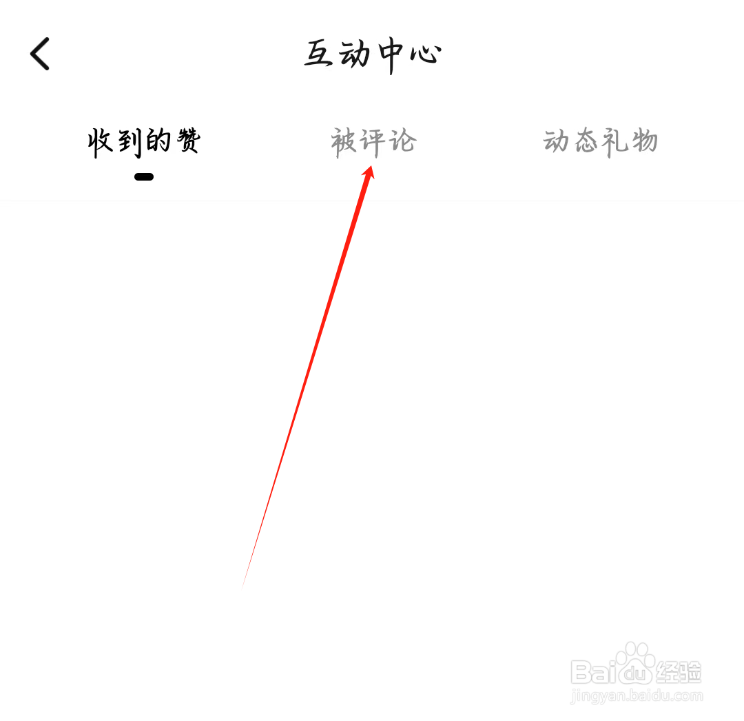 寻她如何查看被评论
