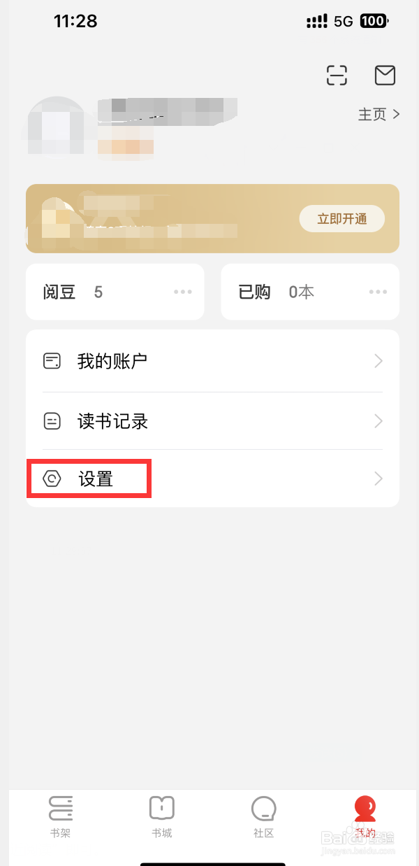 京东读书如何关闭最近阅读