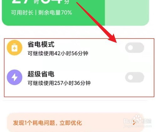 小米12sPro在哪设置省电模式