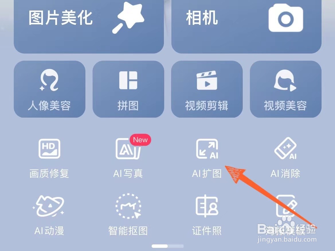 美图秀秀的AI扩图在哪里？怎么用？