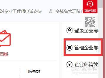 万网企业邮箱忘记管理员密码了怎么办