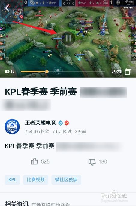 怎么查看王者荣耀2021春季赛事回放