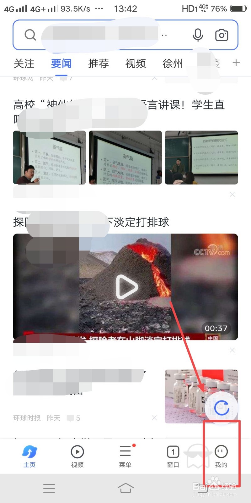 vivo浏览器如何设置不接收通知栏消息