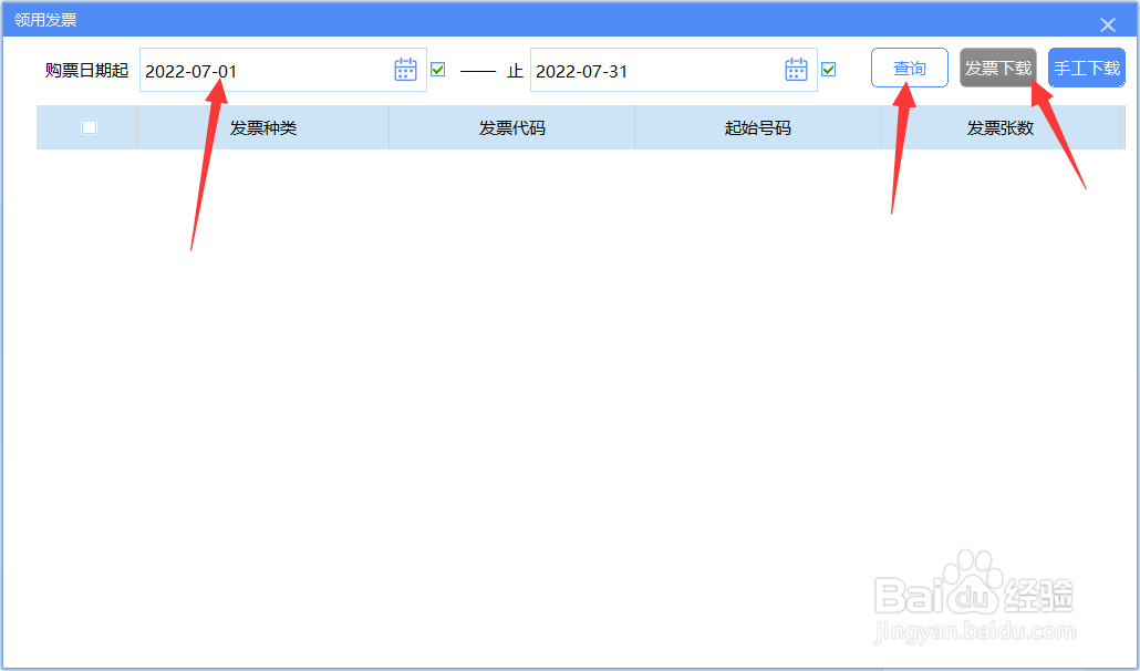 增值税发票开票系统无盘领票怎么读入发票