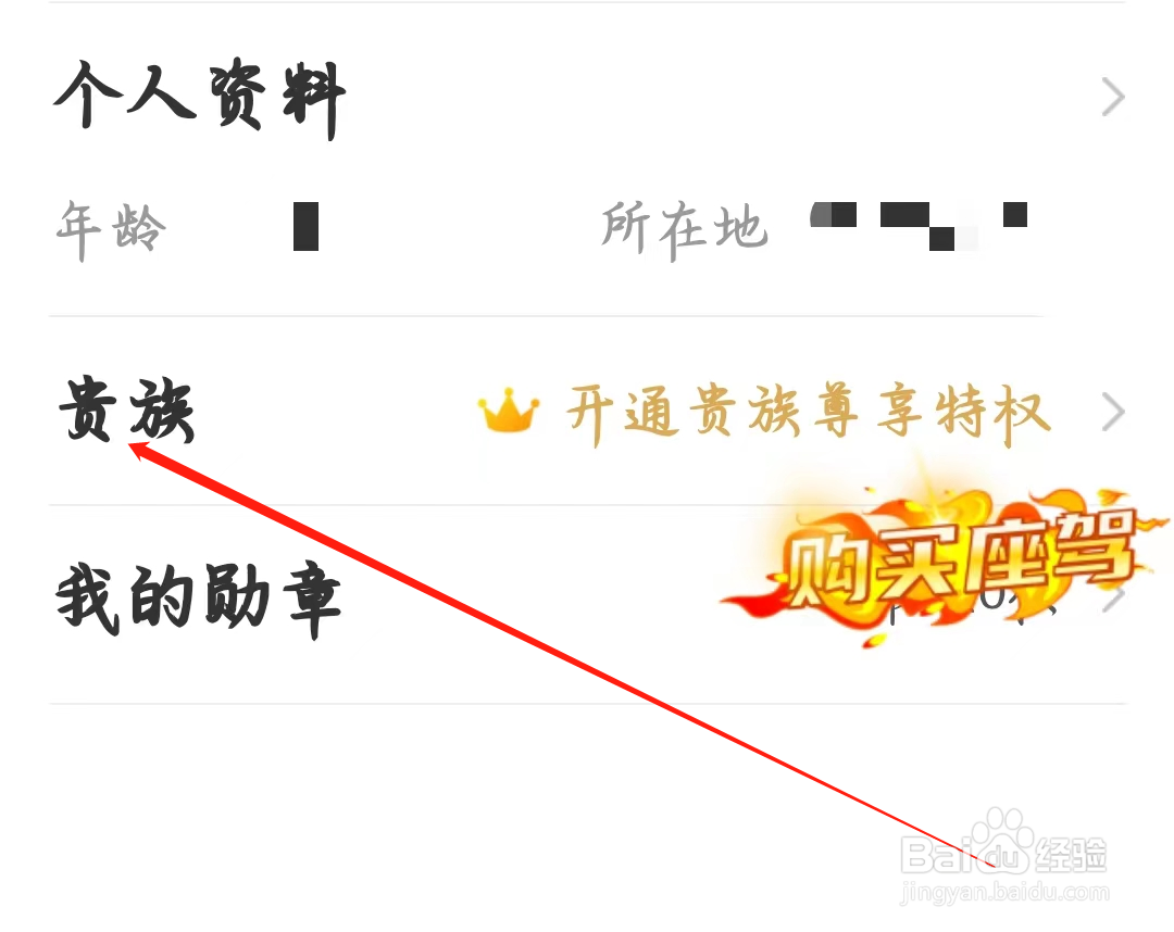 本地陌交友怎样查看贵族