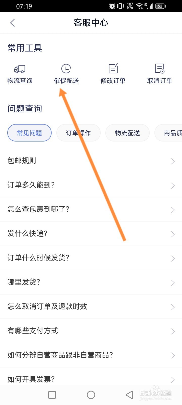 1药网软件怎么进行催促配送