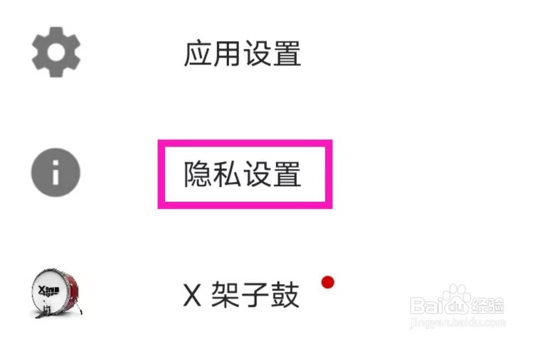 随身乐队如何查询个性化广告