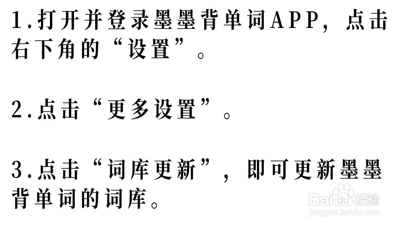 如何更新墨墨背单词的词库