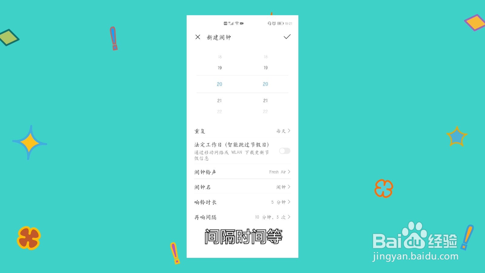 手机闹钟怎么设置闹铃