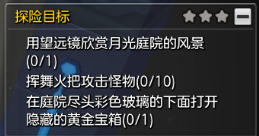 冒险岛2月光庭院探索任务攻略
