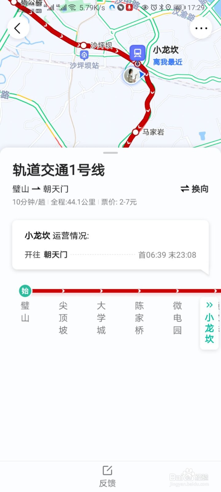 重庆1号线线路图站点图片