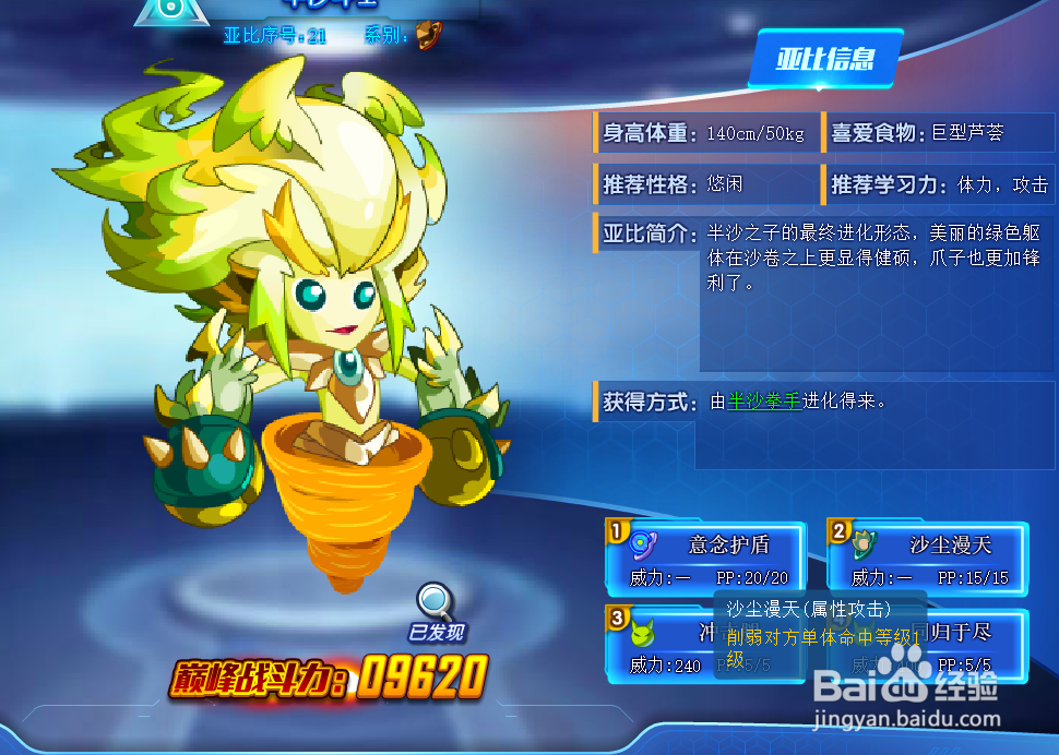 奥拉星半沙斗士技能表及获得方式