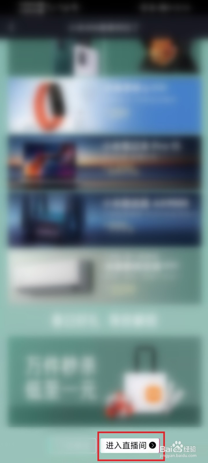 小米11周年特别活动直播在哪里看