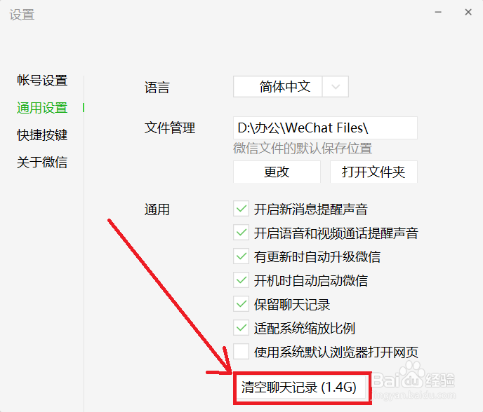 电脑版微信如何清空聊天记录