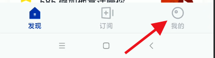荔枝播客如何关闭荔枝妹推送通知