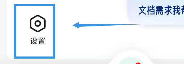 《百度文库》如何设置发送彩信权限