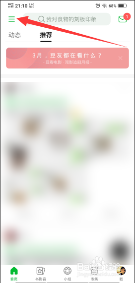 豆瓣如何退出加入的小组