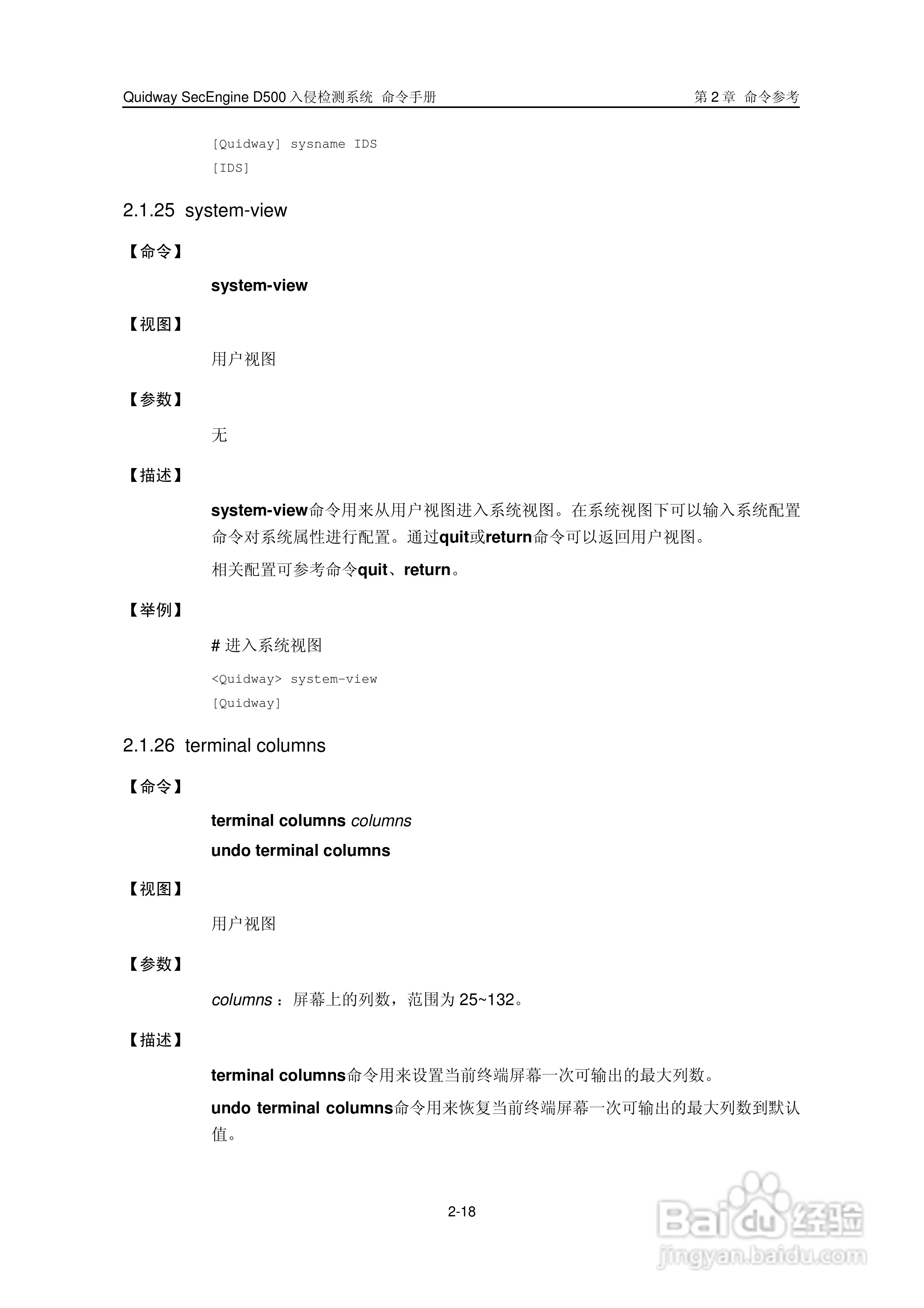 华三交换机SecEngineD500形说明书:[4]
