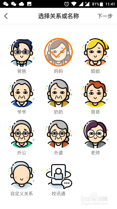 小天才电话手表家长如何注册