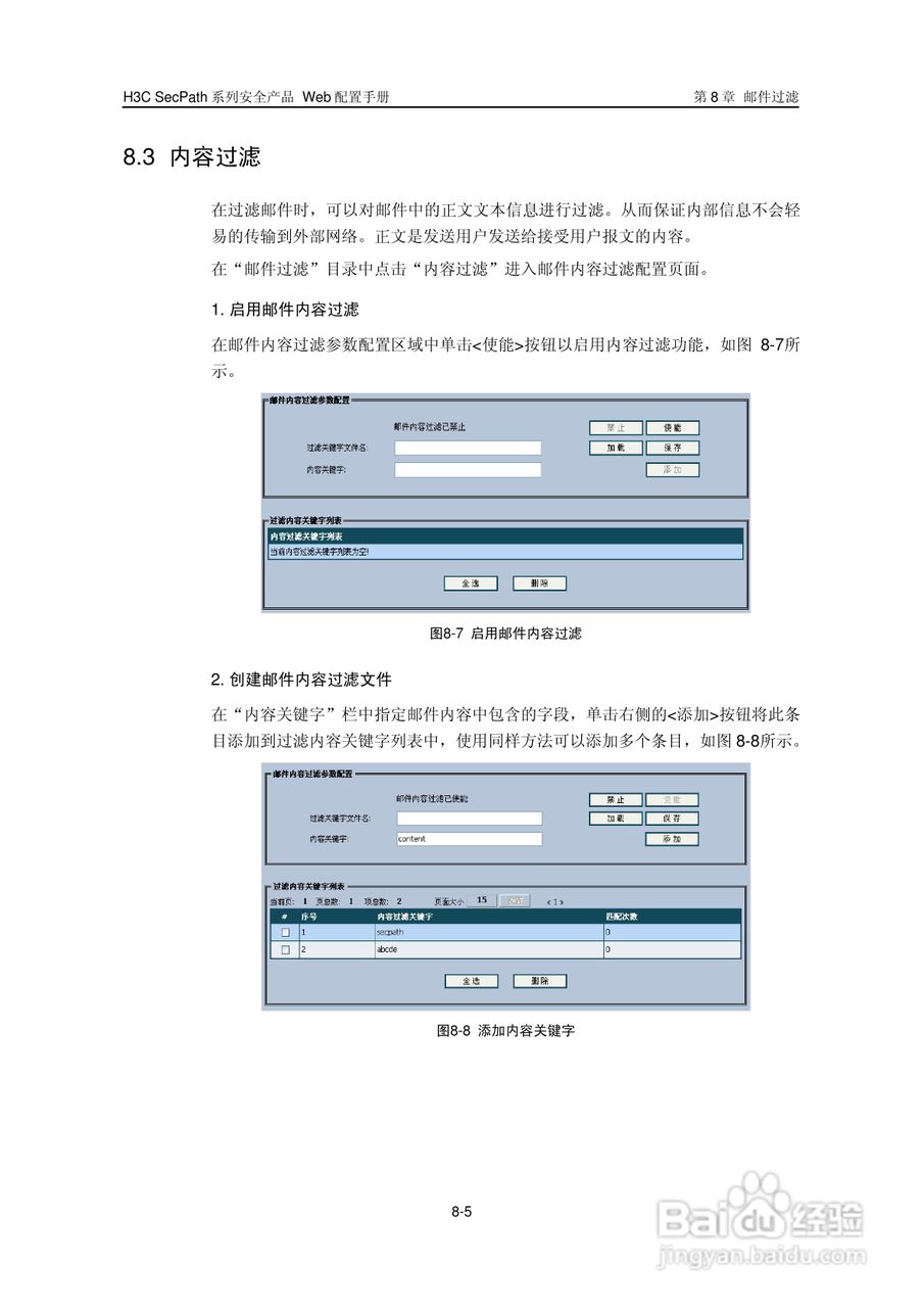 华三交换机SecPath型说明书:[13]