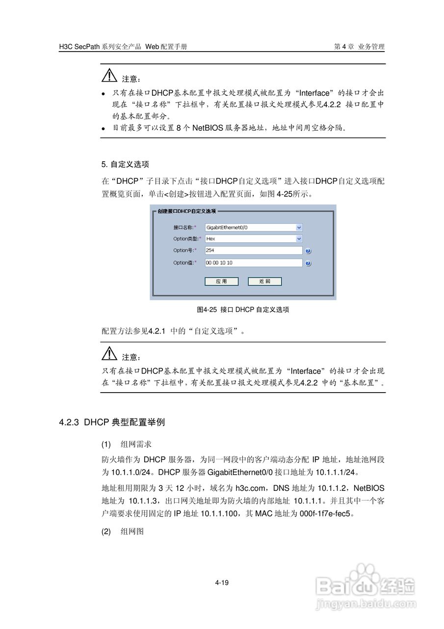 华三交换机SecPath型说明书:[5]