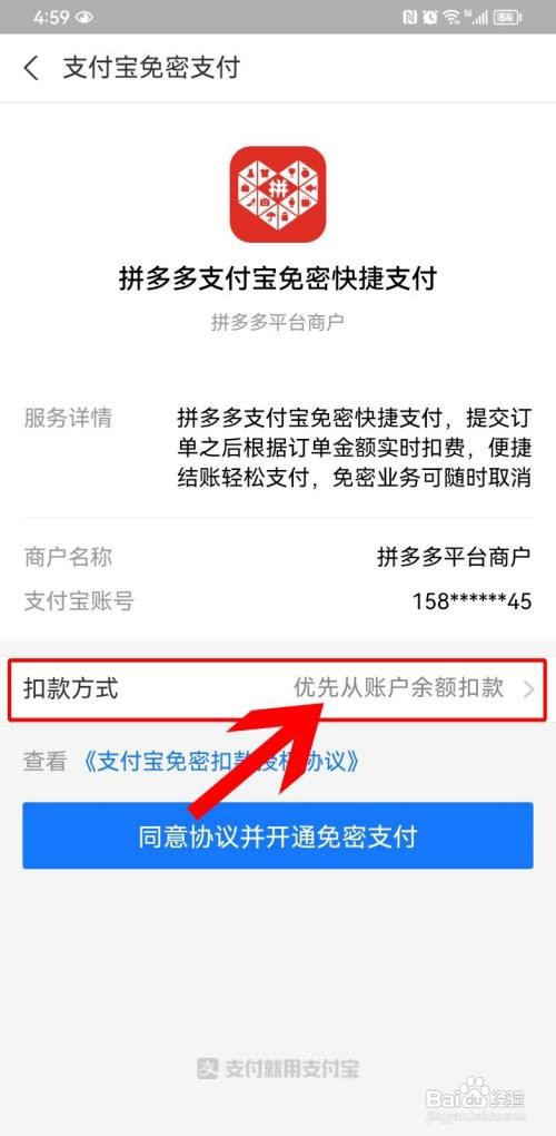 拼多多付款如何设置花呗优先