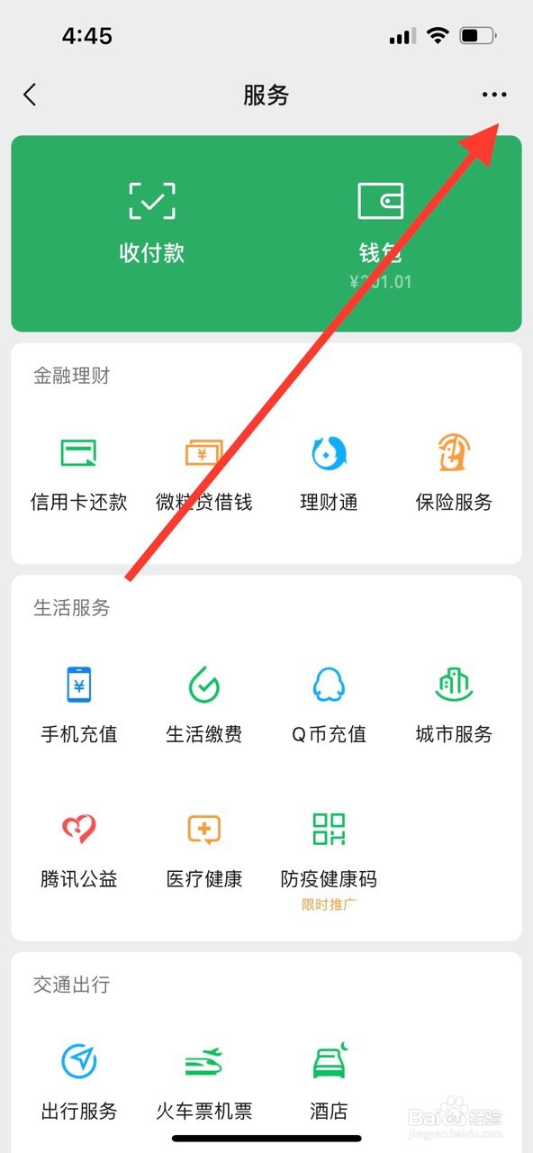 微信怎么设置面容支付