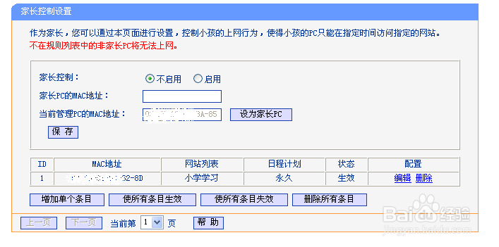 路由器安全：[3]通过路由器控制小孩上网