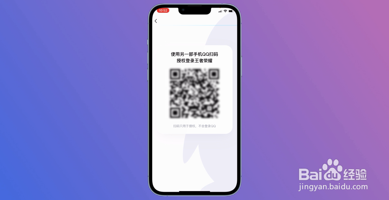 王者荣耀扫码登录教程