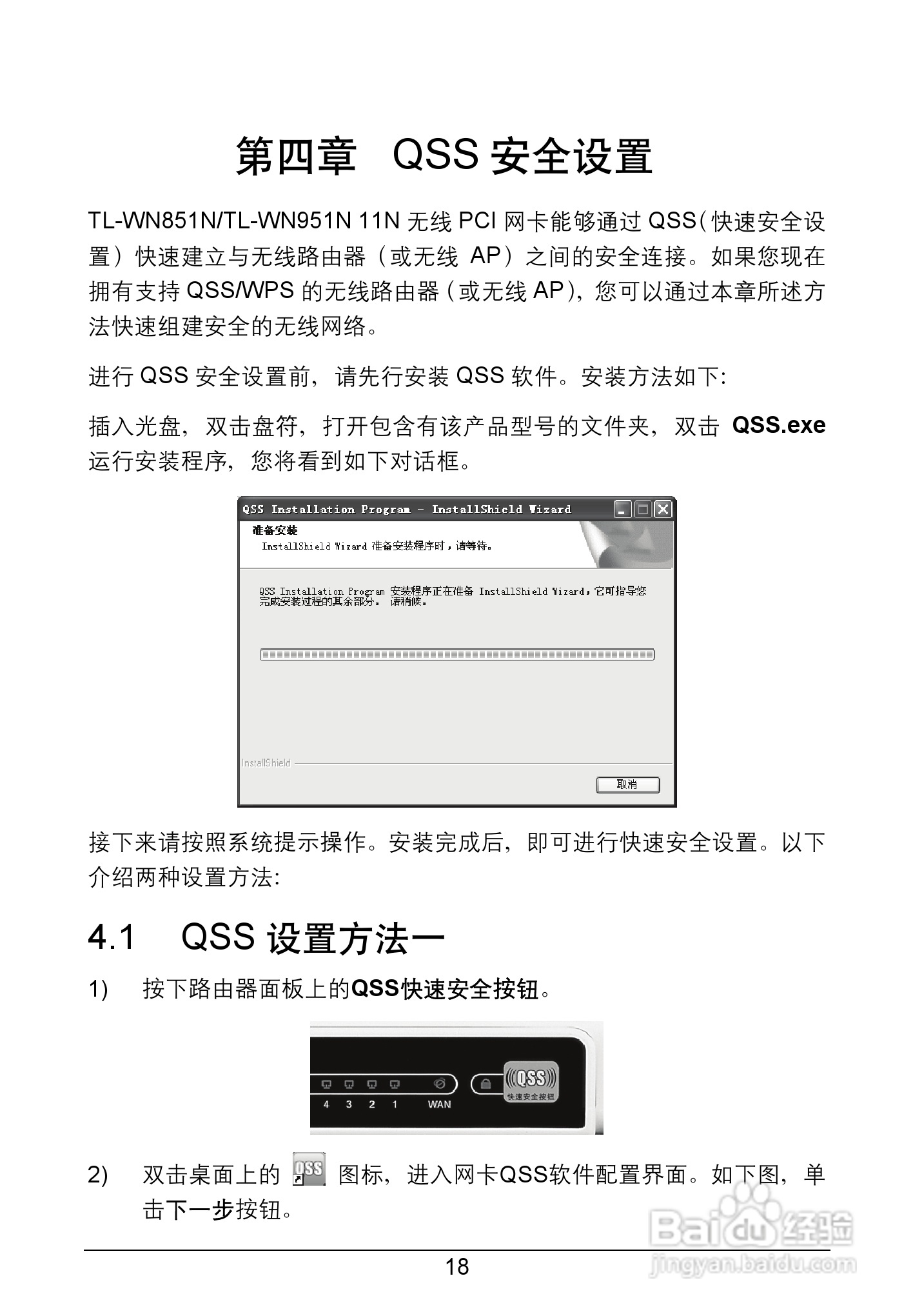 TP-LINK TL-WN951N网卡用户手册:[3]