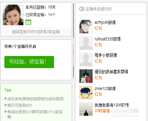 经验成长记：[6]【签到】连续签到得神秘宝箱